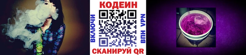 Codein Purple Drank  площадка какой сайт  Будённовск  где купить  